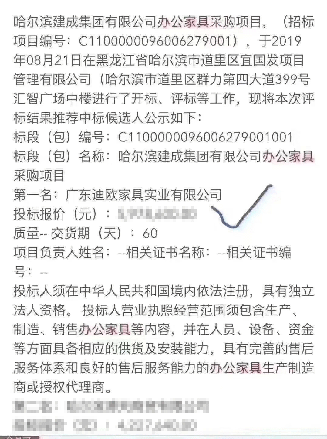 哈尔滨建成集团有限公司