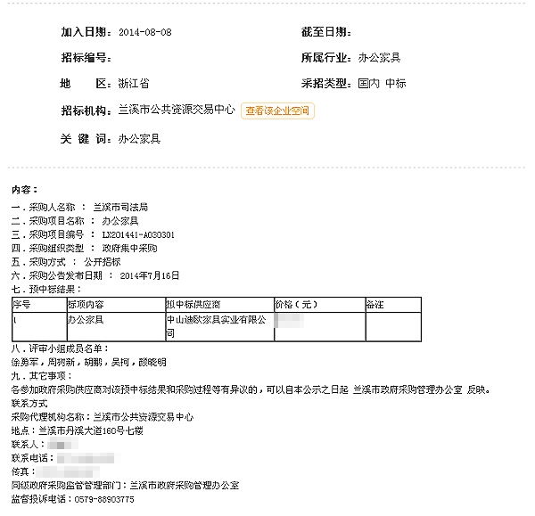 兰溪市司法局蜜桃视频免费看网站采购与安装项目无标价