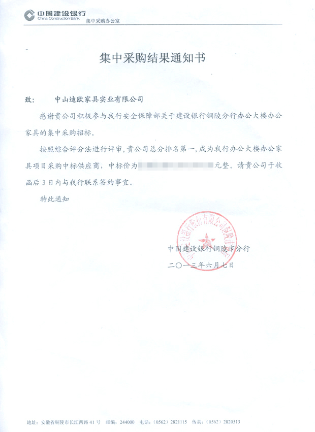 中国建设银行铜陵分行办公大楼_蜜桃视频免费看网站采购项目