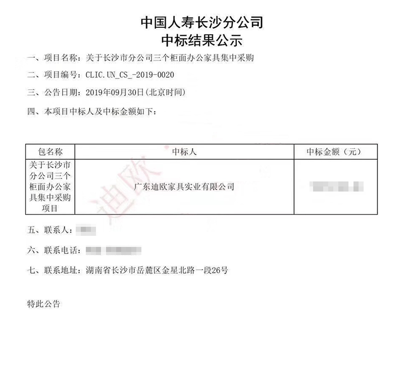 中国人寿长沙分公司蜜桃视频免费看网站项目