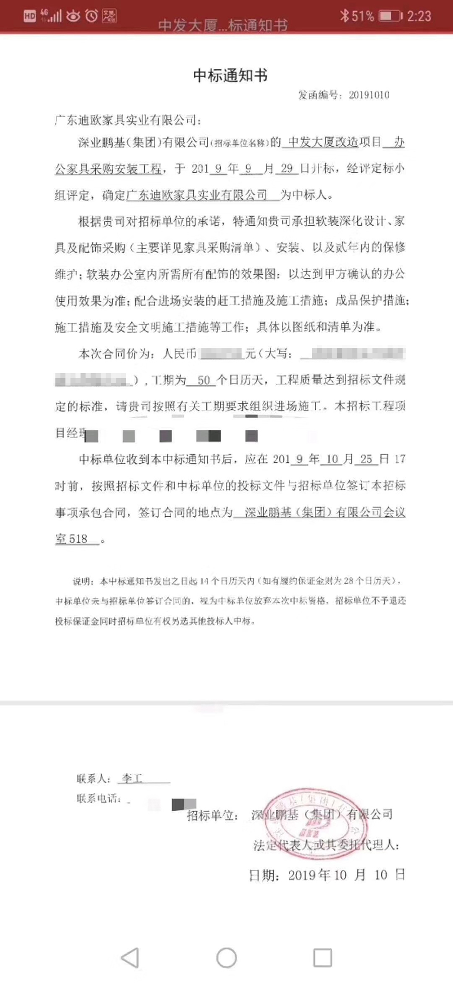 深业鹏基（集团）有限公司的中发大厦改造项目_蜜桃视频免费看网站采购安装工程